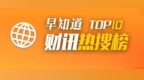 非法购买宅基地等不得登记；一季度减税降费<em>7428</em>亿元；重稀土价格上涨