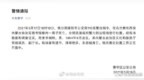 【警方通报 #内蒙古文旅厅副厅长李<em>晓</em><em>秋</em>自杀身亡#...