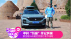 #汽车视觉# 【3分钟<em>Log</em>车丨平民“瓦罐”非它...