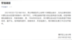 警方通报内蒙古文旅厅副厅长李<em>晓</em><em>秋</em>系自缢身亡