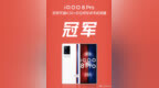 【iQOO双十一“终极战报”来了 销售额比去年同期增长五倍】 <em>iQO</em>