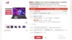 <em>R9</em> 5900HX＋RTX3060！ROG魔霸新锐预约抢购9999元