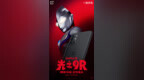 一加<em>9R</em>明日发布！你可以相信光 还可以相信一加<em>9R</em>