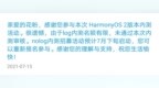 华为 P20、Mate10 等近日将开启非 <em>log</em> 版鸿蒙 HarmonyOS 内测