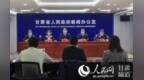 甘肃共有本土确诊病例18例无症状感染者1例 已组建<em>511</em>支流调队伍
