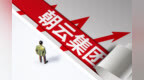 中国宠物行业规模将达<em>4456</em>亿元，“宠物概念股”一季度增幅超50%