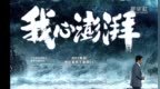 雷军发布澎湃芯片<em>C1</em> 自研芯片之路一小步