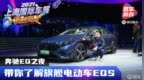 奔驰EQ之夜 带你了解旗舰电动车<em>EQS</em>