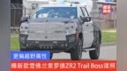更偏越野属性 曝新款雪佛兰索罗德<em>ZR2</em> Trail Boss谍照