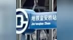 北京地铁将“站”改译为<em>Zhan</em>，官方回应