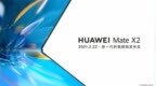 今晚<em>华为</em><em>Mate</em> X2<em>发布会</em>：无缝内折设计、麒麟9000