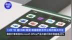 #微软<em>Office</em>涨价20%#【#微软<em>Office</em>涨价# ！微软Of