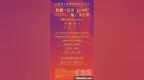 “春暖一江水 畅<em>Xiang</em>彩云南”澜湄六国新春文化交流活动特别节目26日上线