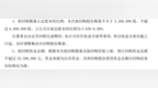 太矿电气将花不超<em>2520</em>万元回购公司股份 用于注销并减少注册资本