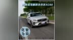 化繁为简 抢先试驾新款沃尔沃XC60 <em>B5</em>