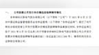 瑞科汉斯进入精选层辅导期 2021年上半年营收<em>7724</em>万元