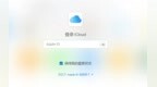 苹果已修复iCloud网站<em>XSS</em>安全漏洞