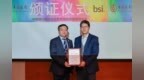 中国银行渠道与运营管理部获BSI颁发的ISO <em>9001</em>质量管理国际认证