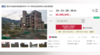 <em>4048</em>万元！重庆缙云山下8栋烂尾洋房司法拍卖 因开发商资金链断