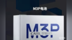 宁德时代<em>M3P</em>电池或明年上市 能量密度高于磷酸铁锂电池