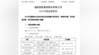 盛新锂能2021年预计净利8.3亿-9.2亿同比增长2954%-<em>3286</em>% 锂盐产销量增长