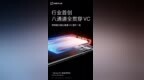 <em>5177</em>平方毫米最大VC！一加Ace Pro首创八通道散热