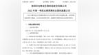 亚辉龙2022年第一季度预计净利4.5亿-5亿 同比增加<em>1095</em>%-1228% 产品销售收入增长