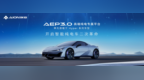如何技术性超越特斯拉？埃安<em>AEP</em> 3.0平台给出答案