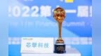 实力验证 | 芯擎科技荣获“<em>CFS</em>第十一届财经峰会”双项大奖
