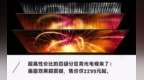 TCL <em>V8G</em>电视太香了！“王者级”画质、还原真实世界所见，售价仅2299元起…