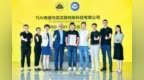 TUV南德为路特斯科技颁发ISO <em>9001</em>质量管理体系证书