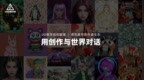 <em>UD</em>数字高校联盟启动 百万大学生将拥有可流通的数字资产