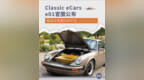 输出功率超500千瓦 Classic eCars <em>e01</em>官图公布