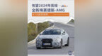 有望2024年亮相 全新梅赛德斯-AMG <em>E53</em>插混谍照