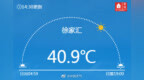 40.9℃！上海气温追平<em>1873</em>年有记录以来最高纪录