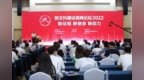 新文科建设高峰论坛2022在青岛召开 探索文科教育创新发展
