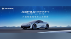 埃安<em>AEP</em> 3.0登场，平台技术弯道超车特斯拉！