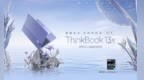 ThinkBook <em>13x</em>开启预售，暮山紫新配色打开“颜值天花板”