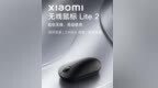 39元！小米无线鼠标Lite 2发布：仅重<em>45g</em>