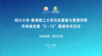 <em>8150</em>万元！四川大学再获捐赠，将推动防灾减灾研究