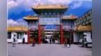 永远的淮阳师范<em>074</em>: 百年名校之殇