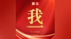 <em>我爱你</em><em>中国</em>！生日快乐