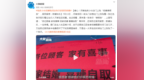 <em>暖</em>心！河南残疾小伙店门上<em>贴</em>“结婚请假条”，居民留言：新婚快乐