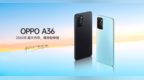 长辈新年换机为何首选OPPO <em>A36</em>？这三大宝藏配置是关键