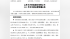 中天科技2022年上半年预计净利17亿-20.4亿同比增加580%-<em>716</em>% 光通信产业市场需求提升