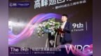 第19届<em>WRG</em>祛斑抗衰高峰论坛「重庆站」暨当代整形五大学组成果发布圆满落幕!