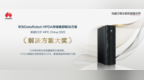 华为DataRobot HPDA存储集群解决方案荣获<em>CCF</em> HPC China2022解决方案大奖