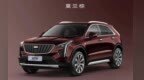 【e汽车】2023款凯迪拉克<em>XT4</em>上市