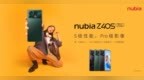 主打性能影像 <em>中兴</em>努比亚发布Z40S Pro<em>新款手机</em>