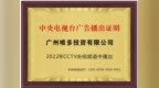 <em>vvd</em>牌vivido唯多热水器荣登央视CCTV！